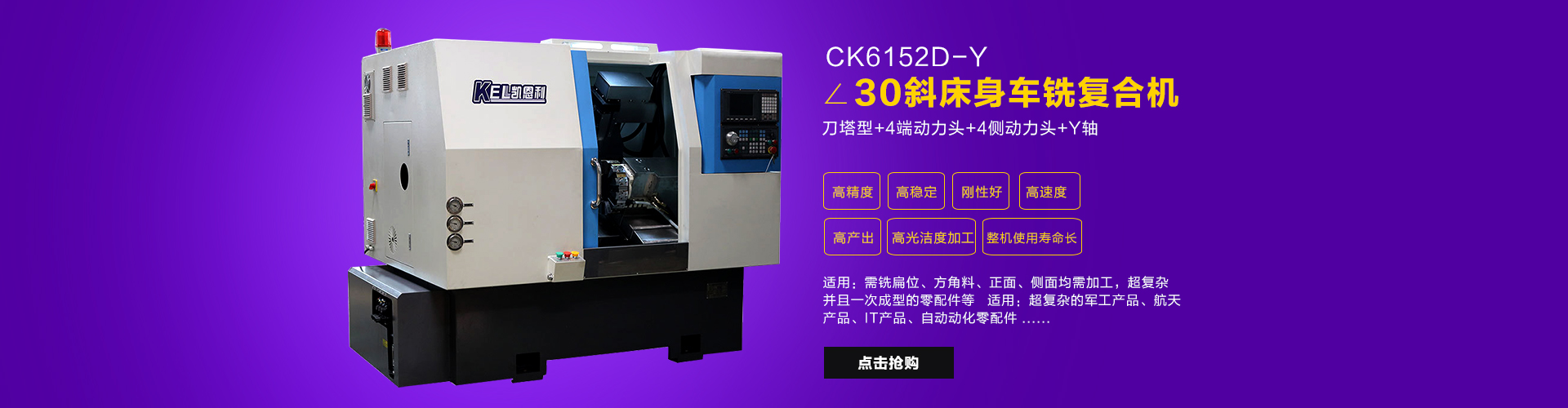 CKX6146D-Y 刀塔帶Y軸車(chē)銑復(fù)合機(jī)（4端4側(cè)帶Y軸帶刀塔）