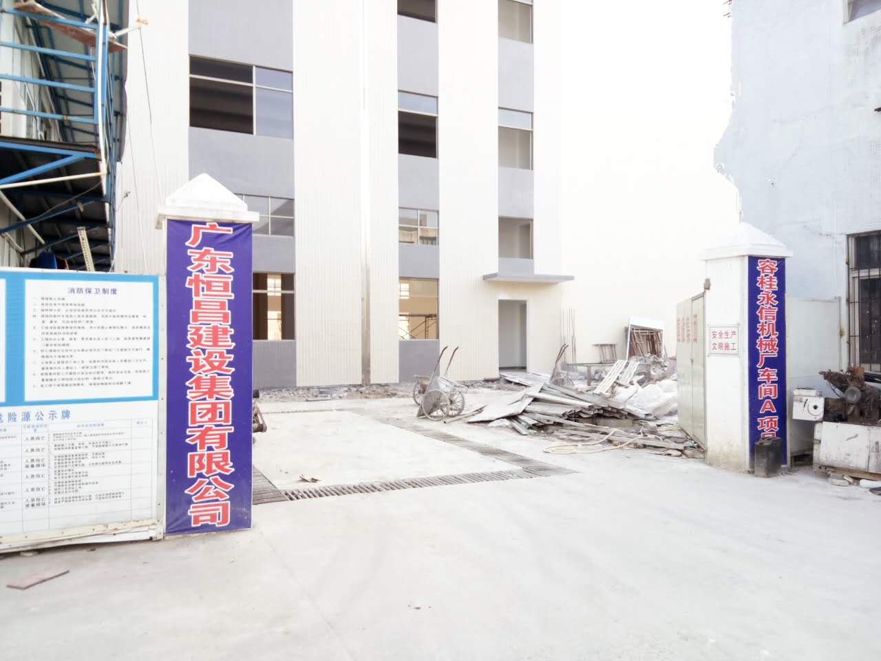 工程名稱：佛山市順德區(qū)容桂鎮(zhèn)永信機械廠廠房、施工單位：廣東恒昌建設集團有限公司