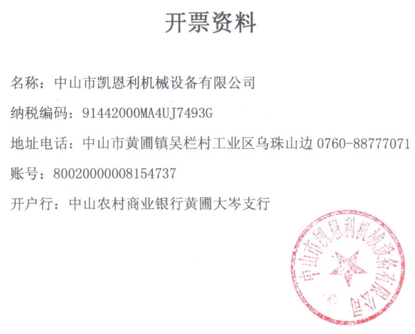 開票資料（凱恩利機械）