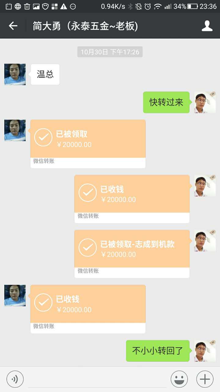 簡大勇打的款20000元（機器到現(xiàn)場的款項）