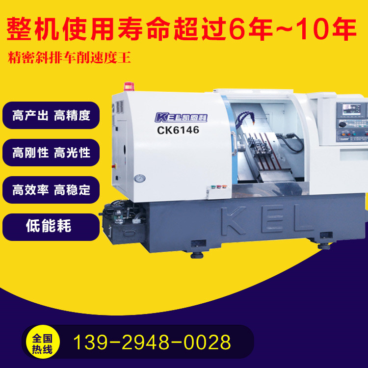 CKX6146C (36標(biāo)準(zhǔn)排刀機）∠45斜床身高配置數(shù)控車床 