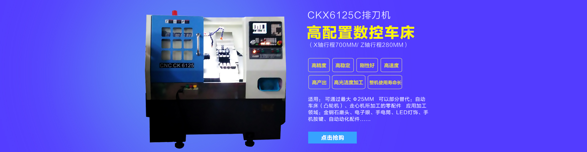 CK6125排刀機(jī)（X軸行程620mm Z軸行程200mm（∠30排刀機(jī) 25機(jī)斜床身（高配配置）