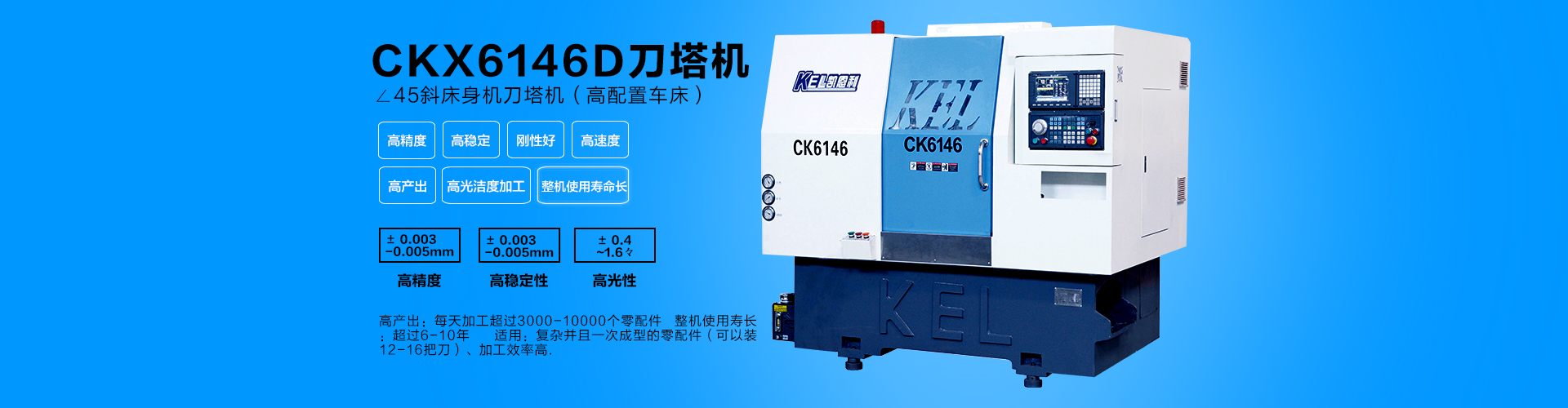 所訂機型： CKX6146C (46標準排刀機）∠45斜床身高配置數(shù)控車床 數(shù)量1臺機（新客戶加機）